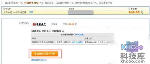 支付宝招行如何开通网上支付功能