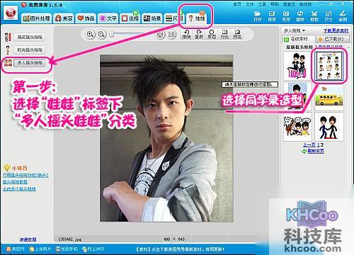 美图秀秀多人摇头娃娃怎么用