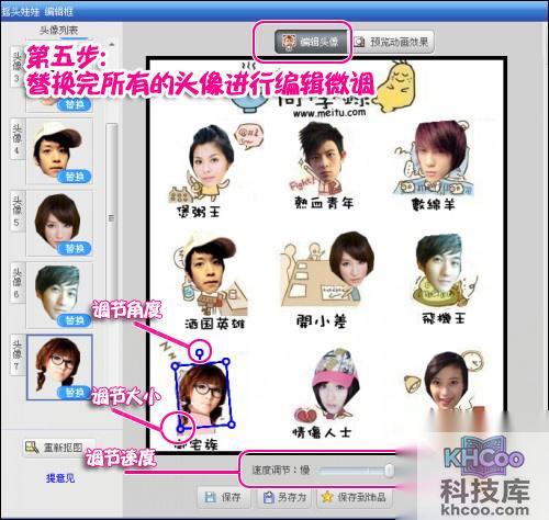 美图秀秀多人摇头娃娃怎么用