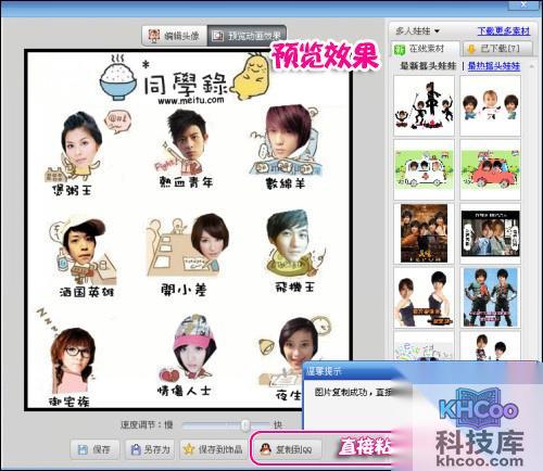 美图秀秀多人摇头娃娃怎么用