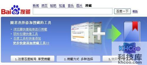 百度搜藏是什么 百度搜藏是什么