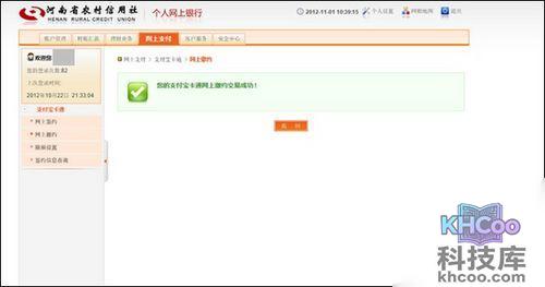 支付宝河南省农村信用社（卡通）如何撤销