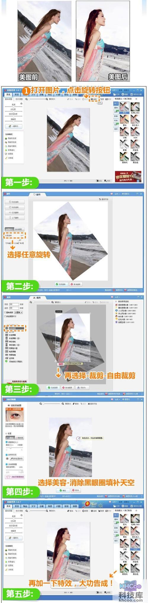 美图秀秀旋转怎么用