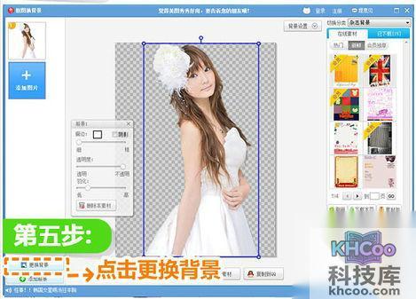 美图秀秀怎么抠图换背景