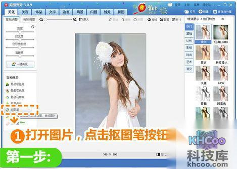 美图秀秀怎么抠图换背景