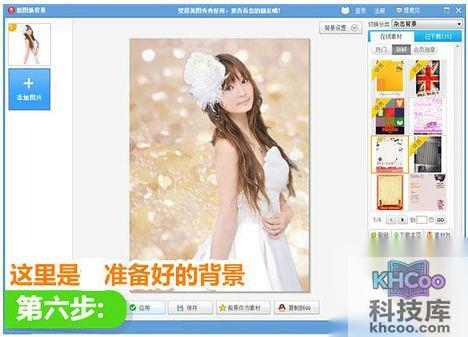 美图秀秀怎么抠图换背景