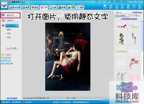美图秀秀文字模板怎么用