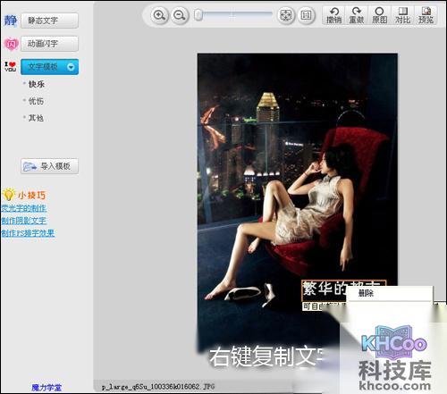 美图秀秀文字模板怎么用
