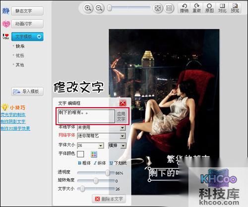 美图秀秀文字模板怎么用