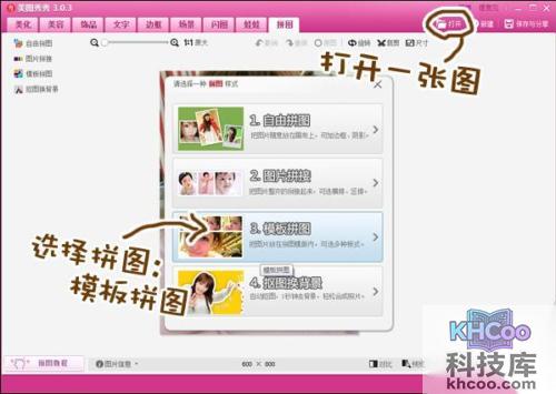 美图秀秀模板拼图怎么用