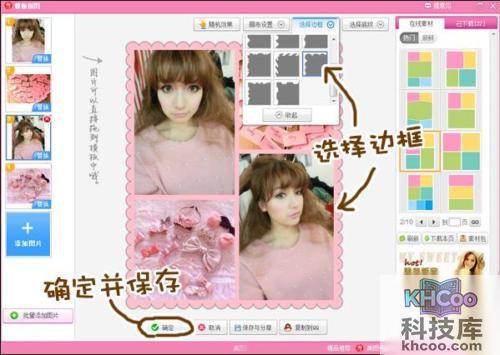 美图秀秀模板拼图怎么用