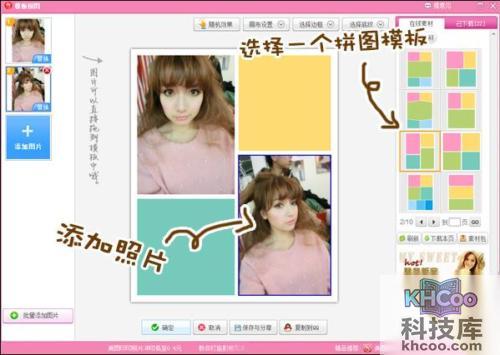 美图秀秀模板拼图怎么用