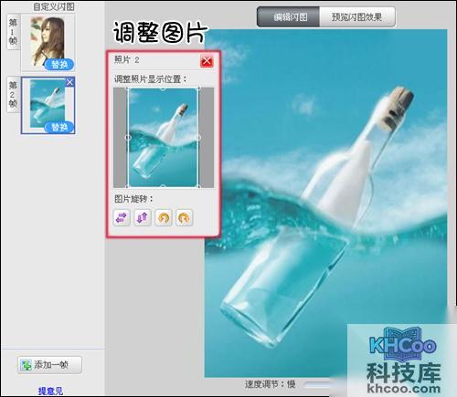 美图秀秀自己做闪图怎么用