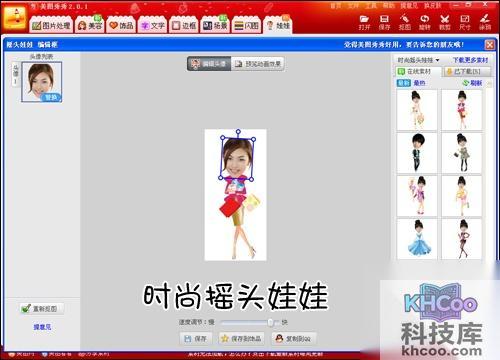 美图秀秀摇头娃娃怎么用