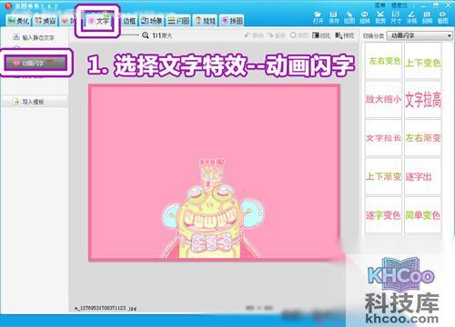 美图秀秀动画闪字怎么用