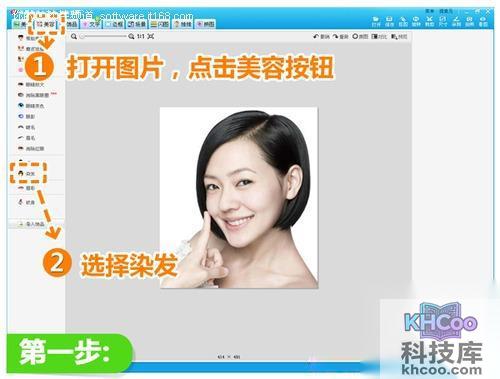 美图秀秀染发假发怎么用