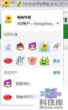 360极速浏览器如何多用户切换