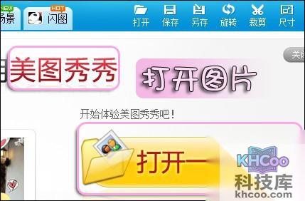 美图秀秀局部变色笔怎么用