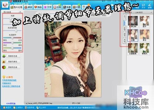 美图秀秀眼睛放大怎么用