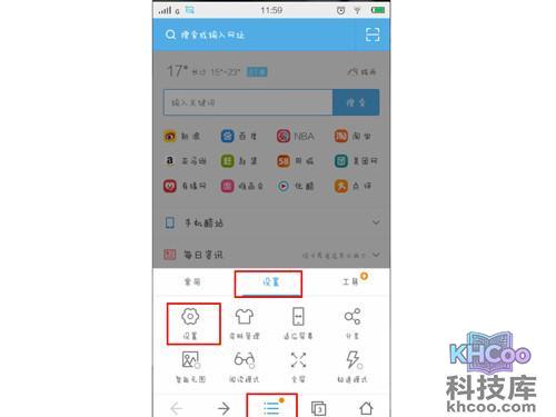手机uc浏览器消息推送如何关闭