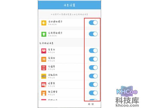 将下面打开的东西全部关掉就没有消息推送啦