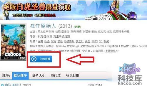 【快播能看的网站】输入电影名称后，点击后边的搜索