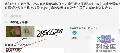 【skype注册账号】验证码这里要看清楚了