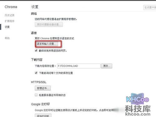 在语言中点击“语言和输入设置”