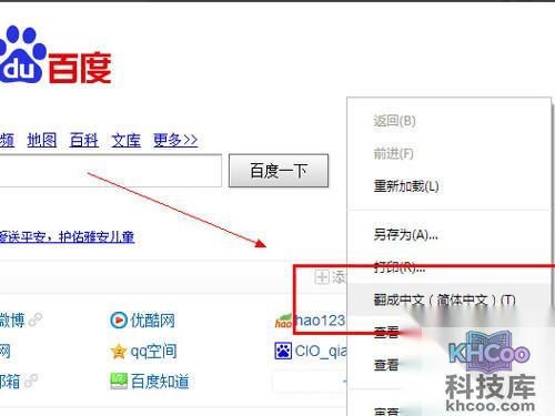打开网页右击“翻成中文”