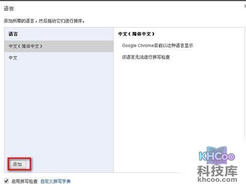 这里选择添加中文