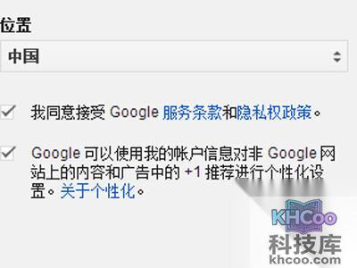 勾选【我同意google的服务条款和隐私政策】