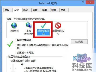 先在安全设置中点击受信任的站点