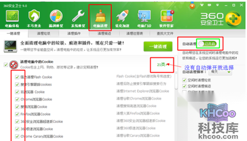 【如何清理浏览器缓存】某些应用软件自动清除