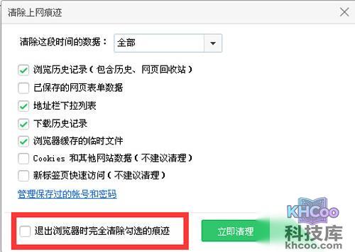 【清除浏览器缓存】每次对出浏览器自动清除记录