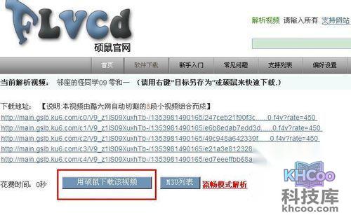 用硕鼠下载该视频