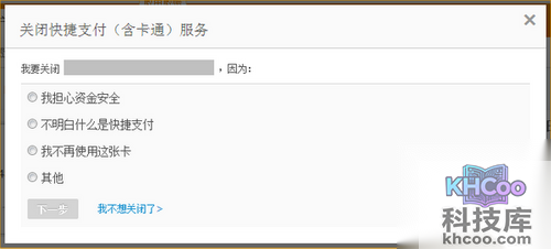支付宝民生银行信用卡快捷支付如何撤销签约