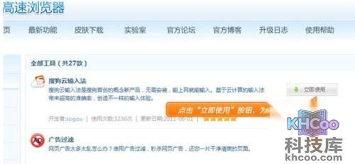 搜狗浏览器如何下载和安装工具