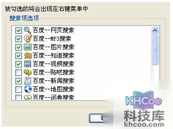百度工具栏如何配置IE右键菜单中的搜索项