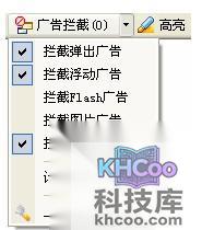 百度工具栏广告拦截功能怎么设定