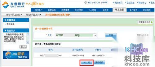 支付宝齐鲁银行储蓄卡快捷支付（卡通）如何撤销