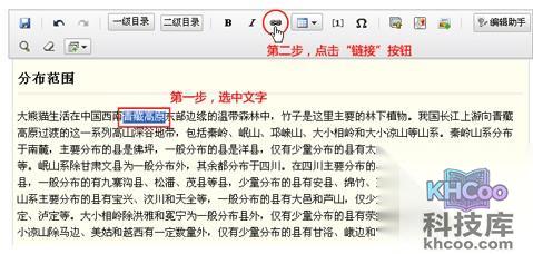 百度百科如何为词条正文设置内链