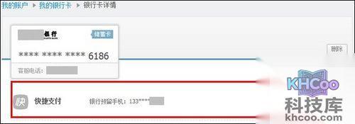支付宝中国银行储蓄卡快捷支付如何撤销