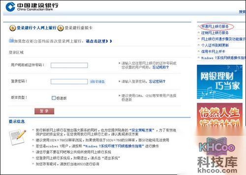 支付宝建行如何开通网上支付功能