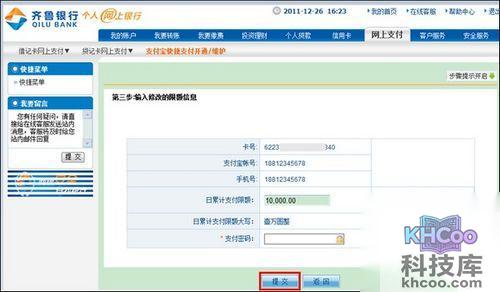 支付宝齐鲁银行储蓄卡快捷支付（卡通）如何修改支付限
