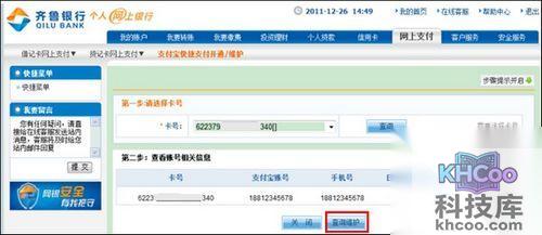 支付宝齐鲁银行储蓄卡快捷支付（卡通）如何修改支付限