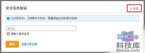 支付宝使用招商卡支付时提示需要补全卡号或证件号码吗