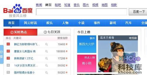 百度搜索风云榜