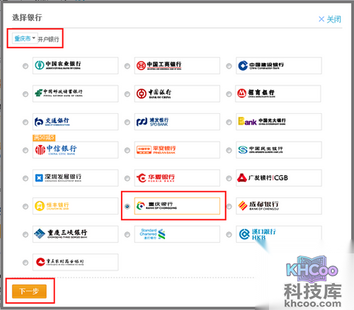 支付宝重庆银行储蓄卡快捷支付如何开通