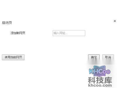 谷歌浏览器怎么设置主页