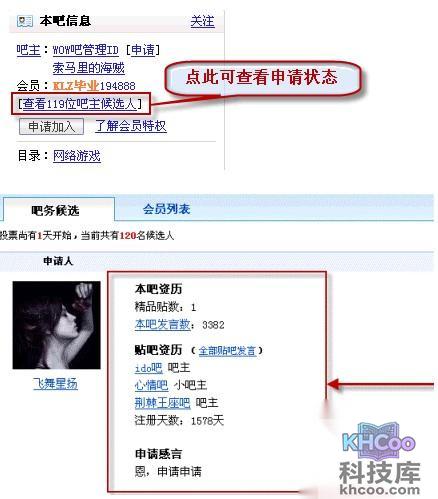 百度贴吧如何申请吧主